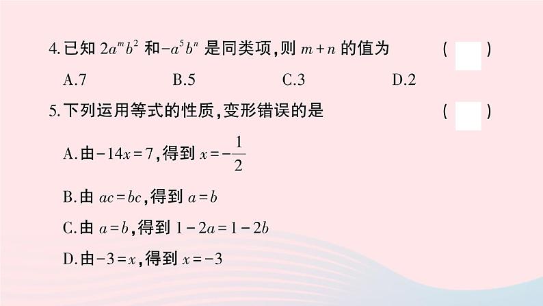 2023七年级数学上学期期末综合检测卷二作业课件新版沪科版04