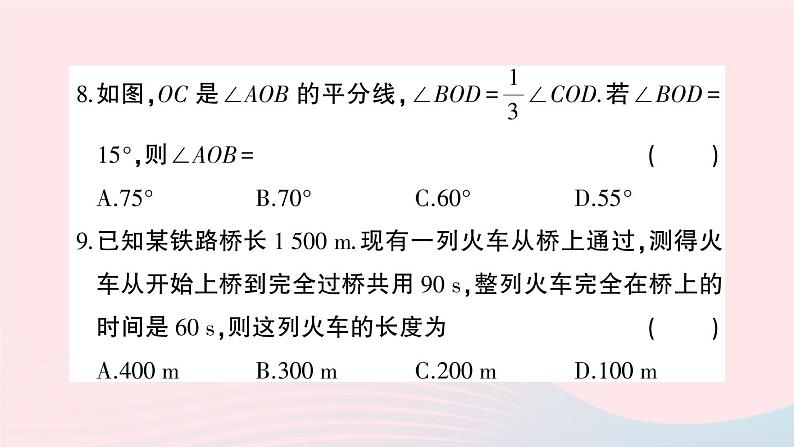 2023七年级数学上学期期末综合检测卷二作业课件新版沪科版07