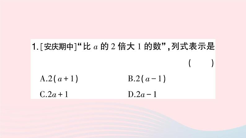 2023七年级数学上册期末基础专题3整式加减及应用作业课件新版沪科版02