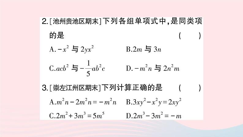 2023七年级数学上册期末基础专题3整式加减及应用作业课件新版沪科版03