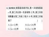 2023七年级数学上册期末基础专题3整式加减及应用作业课件新版沪科版