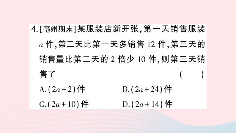 2023七年级数学上册期末基础专题3整式加减及应用作业课件新版沪科版04