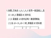 2023七年级数学上册期末中档专题3与线段角有关的计算与说理作业课件新版沪科版