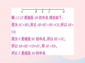 2023七年级数学上册期末中档专题3与线段角有关的计算与说理作业课件新版沪科版
