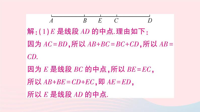 2023七年级数学上册期末中档专题3与线段角有关的计算与说理作业课件新版沪科版03