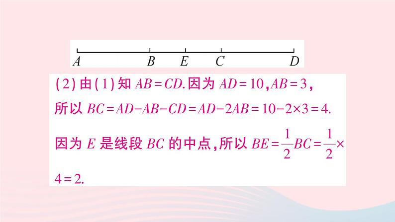 2023七年级数学上册期末中档专题3与线段角有关的计算与说理作业课件新版沪科版04