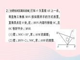 2023七年级数学上册期末中档专题3与线段角有关的计算与说理作业课件新版沪科版