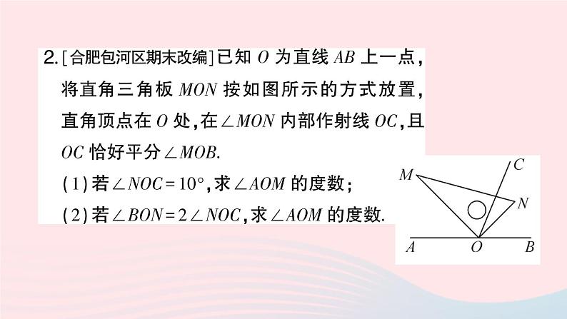 2023七年级数学上册期末中档专题3与线段角有关的计算与说理作业课件新版沪科版05