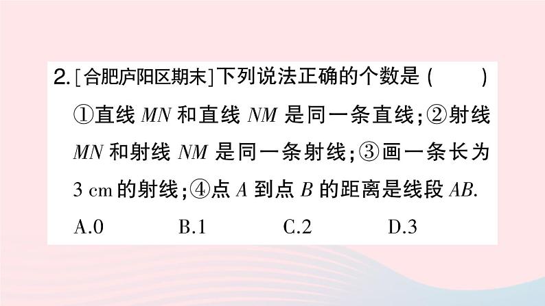 2023七年级数学上册期末基础专题6几何图形与线段的相关概念及计算作业课件新版沪科版03