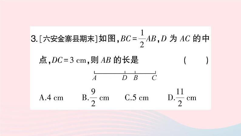 2023七年级数学上册期末基础专题6几何图形与线段的相关概念及计算作业课件新版沪科版04