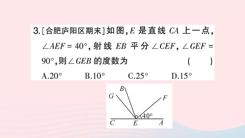 2023七年级数学上册期末基础专题7角的相关概念计算与作图作业课件新版沪科版04