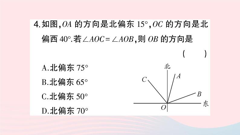 2023七年级数学上册期末基础专题7角的相关概念计算与作图作业课件新版沪科版05