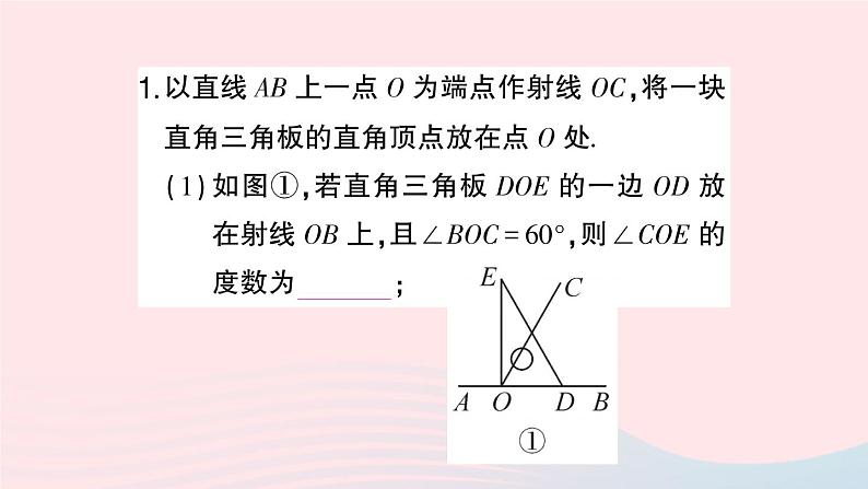 2023七年级数学上册期末综合专题2角的运动问题作业课件新版沪科版第2页