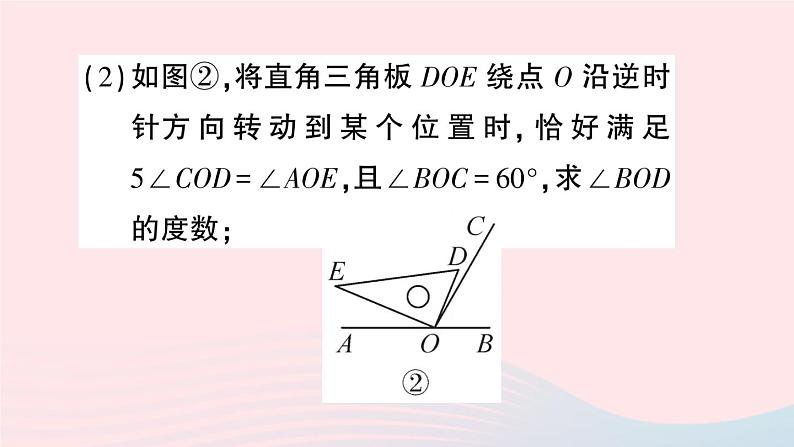 2023七年级数学上册期末综合专题2角的运动问题作业课件新版沪科版第3页