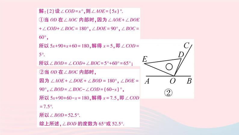 2023七年级数学上册期末综合专题2角的运动问题作业课件新版沪科版第4页