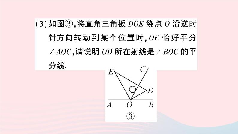 2023七年级数学上册期末综合专题2角的运动问题作业课件新版沪科版第5页