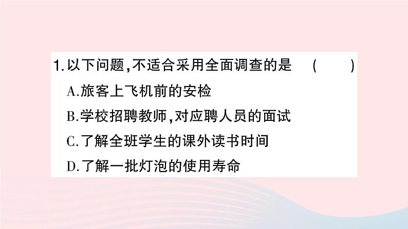 2023七年级数学上册期末基础专题8数据的收集与整理作业课件新版沪科版02