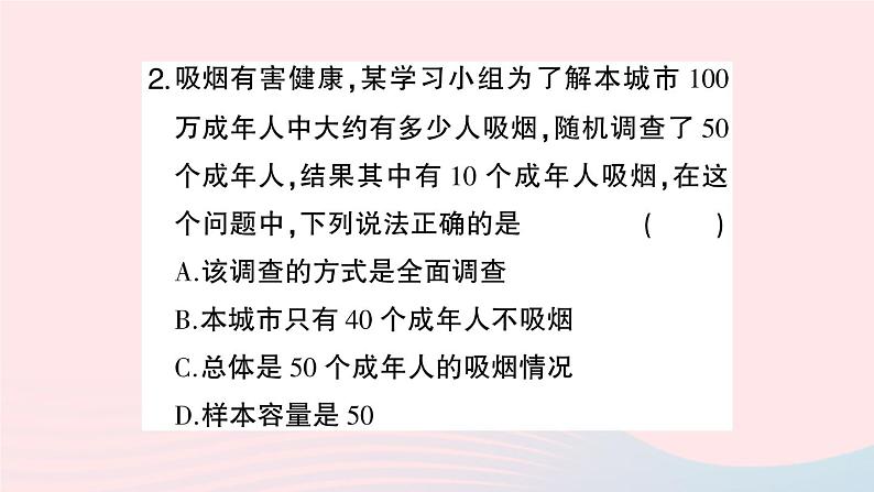 2023七年级数学上册期末基础专题8数据的收集与整理作业课件新版沪科版03