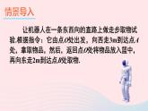 2023七年级数学上册第1章有理数1.2数轴相反数和绝对值第1课时数轴上课课件新版沪科版