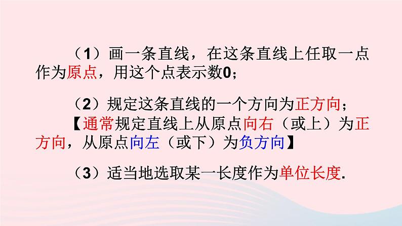 2023七年级数学上册第1章有理数1.2数轴相反数和绝对值第1课时数轴上课课件新版沪科版第8页