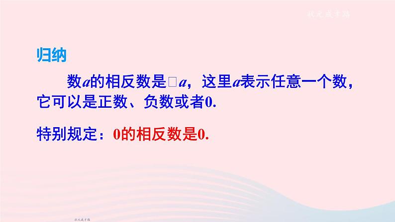 2023七年级数学上册第1章有理数1.2数轴相反数和绝对值第2课时相反数上课课件新版沪科版第4页