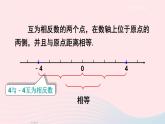 2023七年级数学上册第1章有理数1.2数轴相反数和绝对值第2课时相反数上课课件新版沪科版