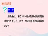 2023七年级数学上册第1章有理数1.2数轴相反数和绝对值第3课时绝对值上课课件新版沪科版