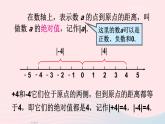 2023七年级数学上册第1章有理数1.2数轴相反数和绝对值第3课时绝对值上课课件新版沪科版