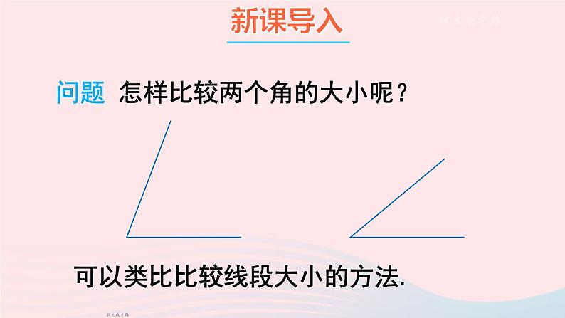 2023七年级数学上册第4章直线与角4.5角的比较与补余角第1课时角的比较上课课件新版沪科版02