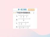 2023七年级数学上册第1章有理数1.2数轴相反数和绝对值第1课时数轴作业课件新版沪科版