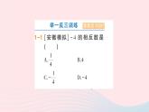 2023七年级数学上册第1章有理数1.2数轴相反数和绝对值第2课时相反数作业课件新版沪科版