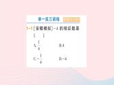 2023七年级数学上册第1章有理数1.2数轴相反数和绝对值第2课时相反数作业课件新版沪科版