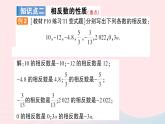 2023七年级数学上册第1章有理数1.2数轴相反数和绝对值第2课时相反数作业课件新版沪科版