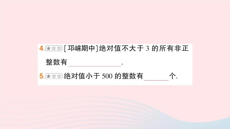 2023七年级数学上册第1章有理数专题一绝对值的应用作业课件新版沪科版07