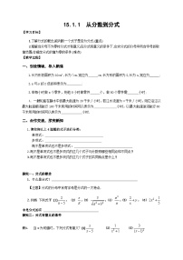 初中数学人教版八年级上册15.1.1 从分数到分式学案