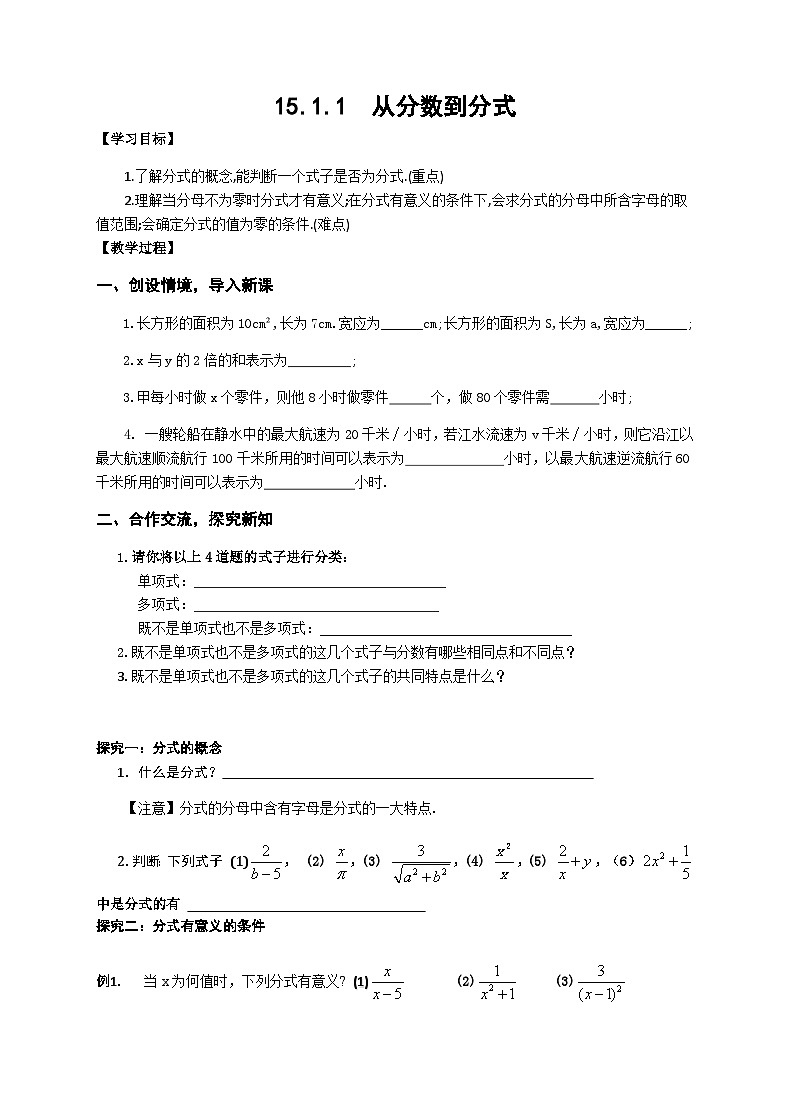 《从分数到分式》导学案1-八年级上册数学人教版01