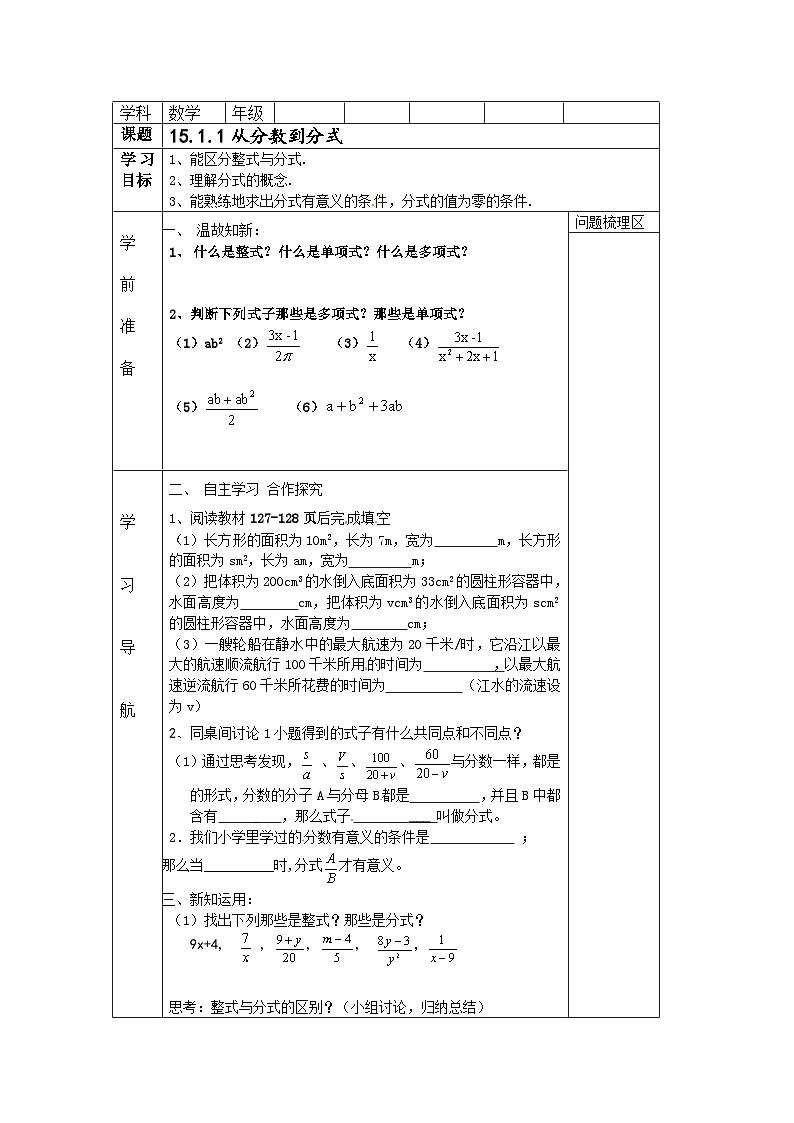 《从分数到分式》导学案2-八年级上册数学人教版01