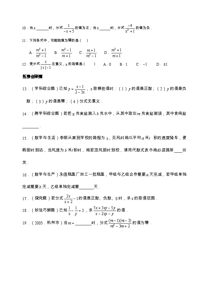 《从分数到分式》练习题（含答案）-八年级上册数学人教版第2页