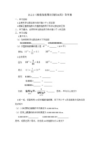 人教版八年级上册15.2.3 整数指数幂学案