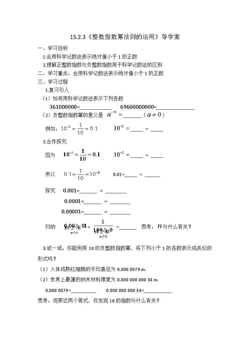 《整数指数幂法则的运用》导学案2-八年级上册数学人教版01