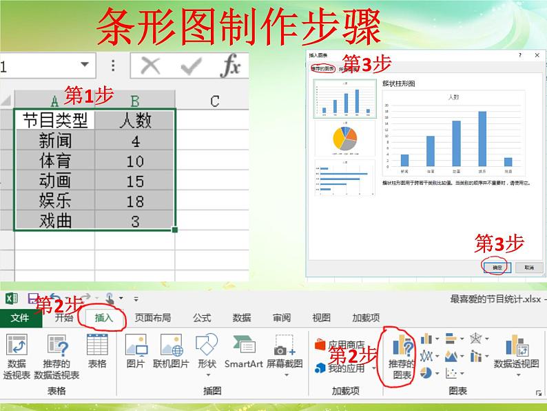 《信息技术运用 用计算机画统计图》PPT课件-七年级下册数学人教版第6页