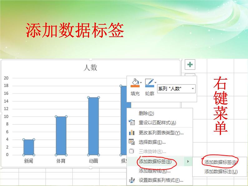 《信息技术运用 用计算机画统计图》PPT课件-七年级下册数学人教版第7页