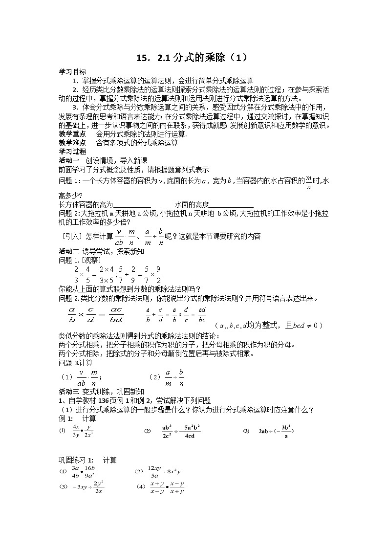 《分式的乘除法》导学案-八年级上册数学人教版第1页