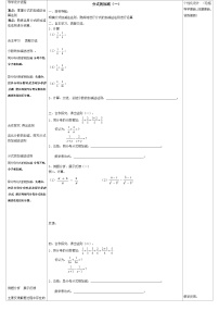 初中数学15.2.2 分式的加减学案