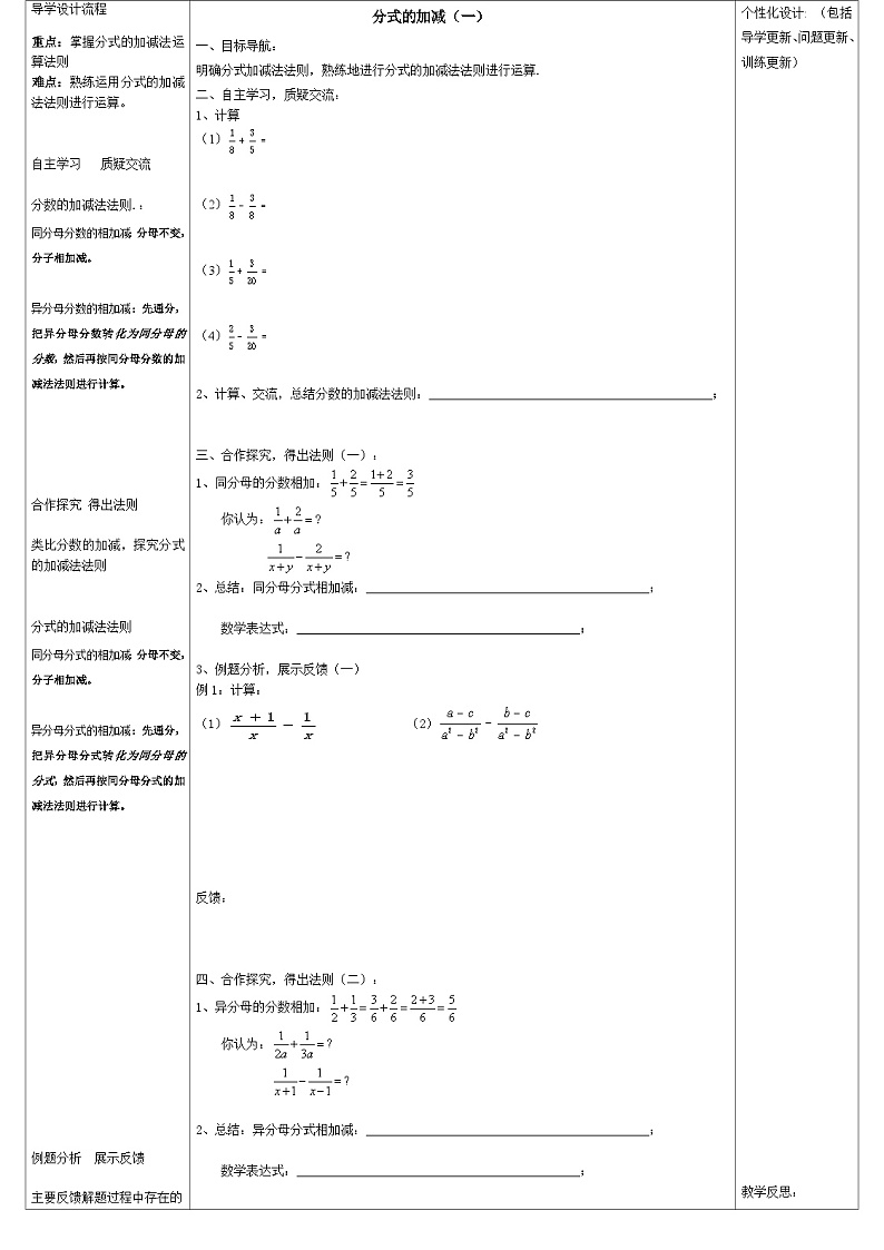 《分式的加减》导学案1-八年级上册数学人教版01