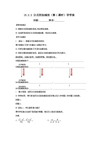 数学人教版15.2.2 分式的加减学案