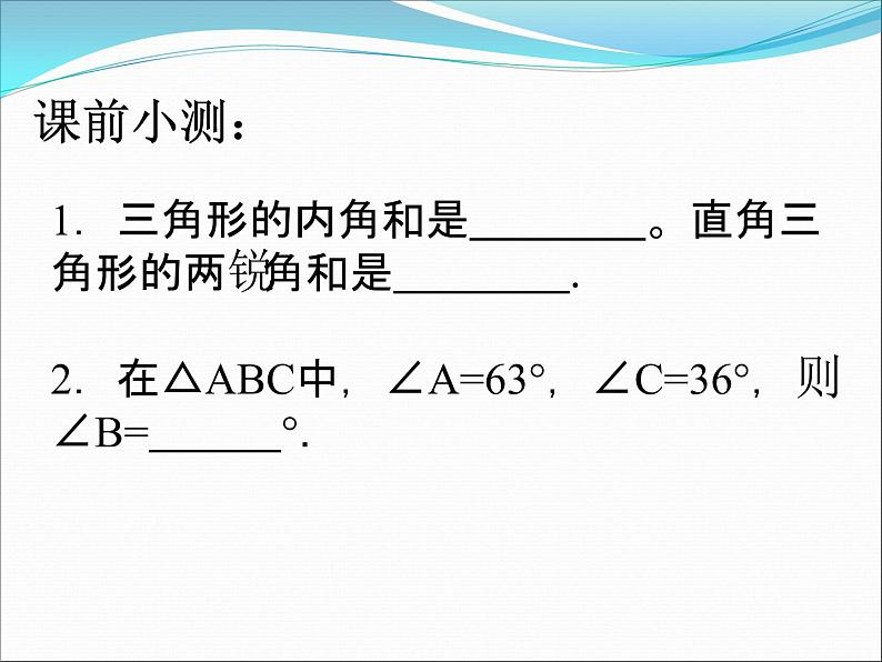 《三角形内角和定理的证明》PPT课件1-八年级上册数学北师大版第3页