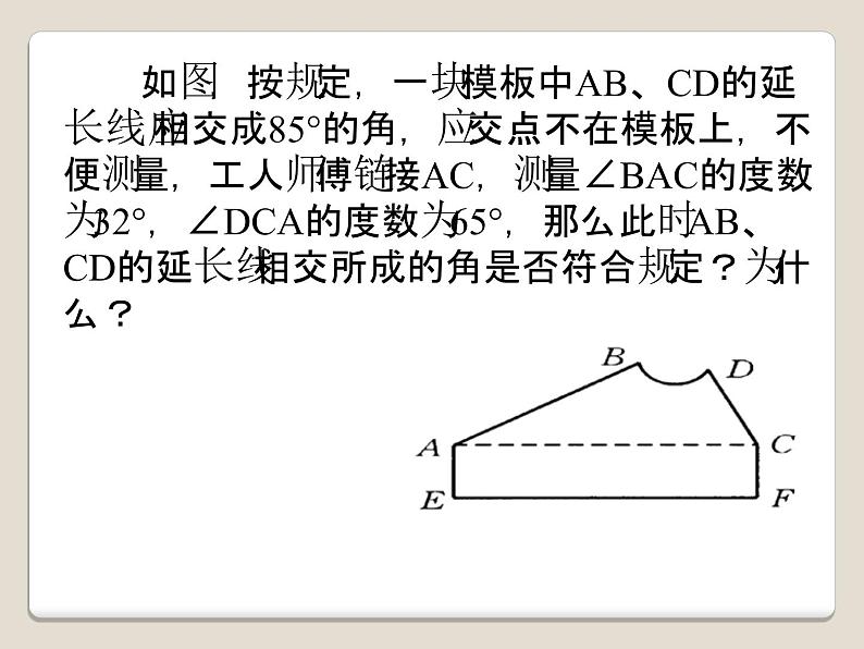 《三角形内角和定理的证明》PPT课件1-八年级上册数学北师大版第4页