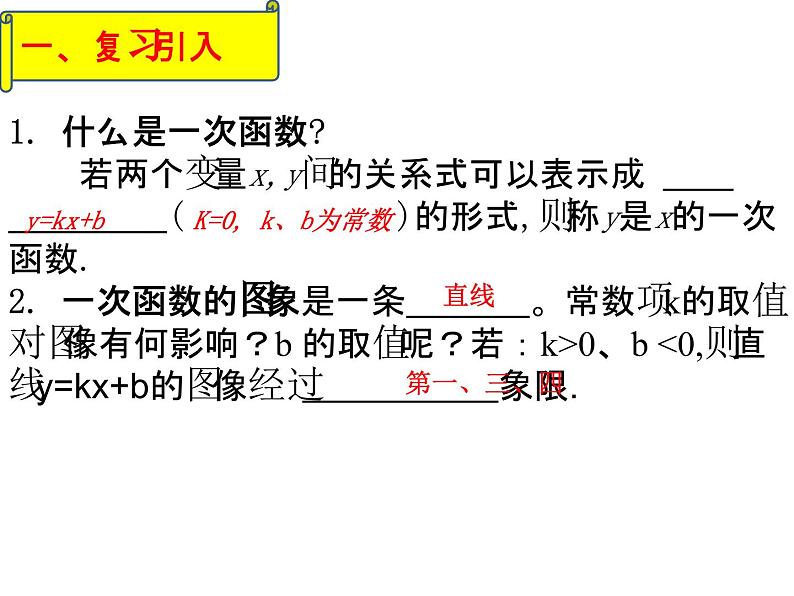 《根据一次函数的图象确定解析式》PPT课件2-八年级上册数学北师大版第1页