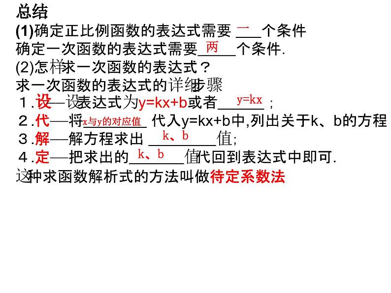 《根据一次函数的图象确定解析式》PPT课件2-八年级上册数学北师大版第5页